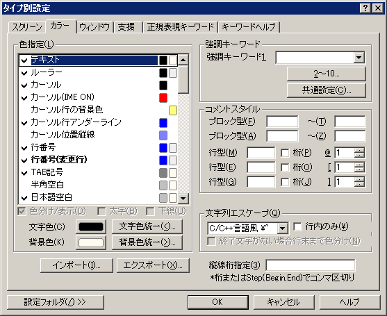 タイプ別設定 カラー プロパティ