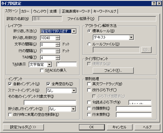 タイプ別設定 スクリーン プロパティ